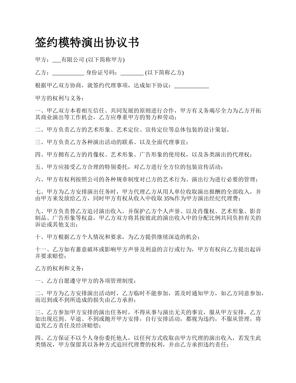 签约模特演出协议书_第1页