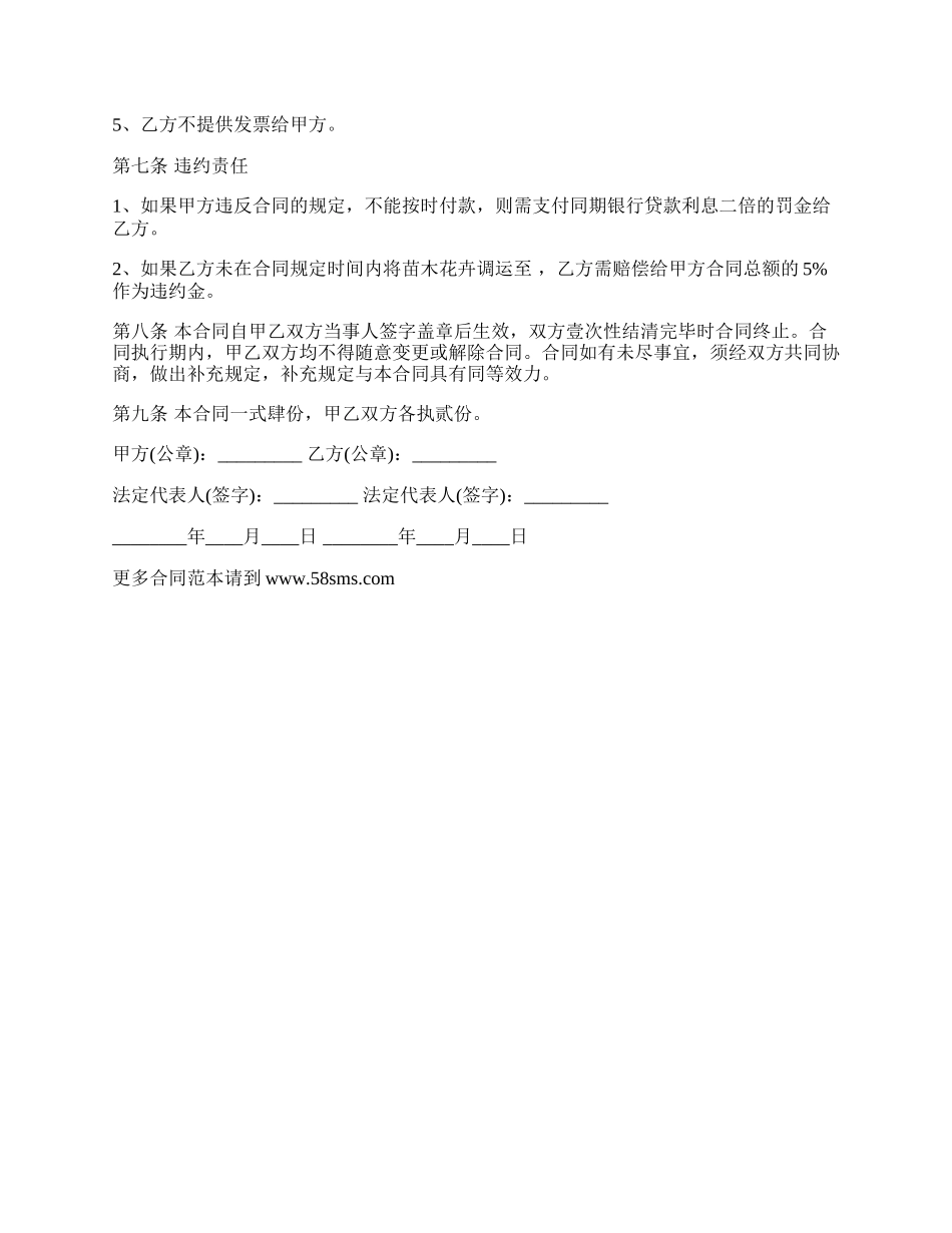 苗木花卉买卖合同_第2页