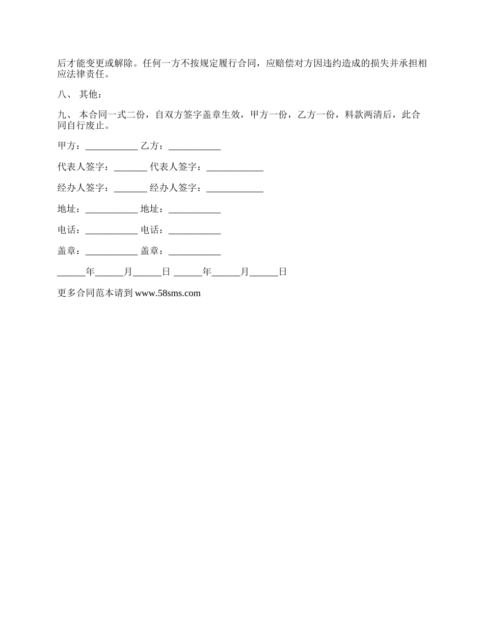 砂石料购买合同书_第2页