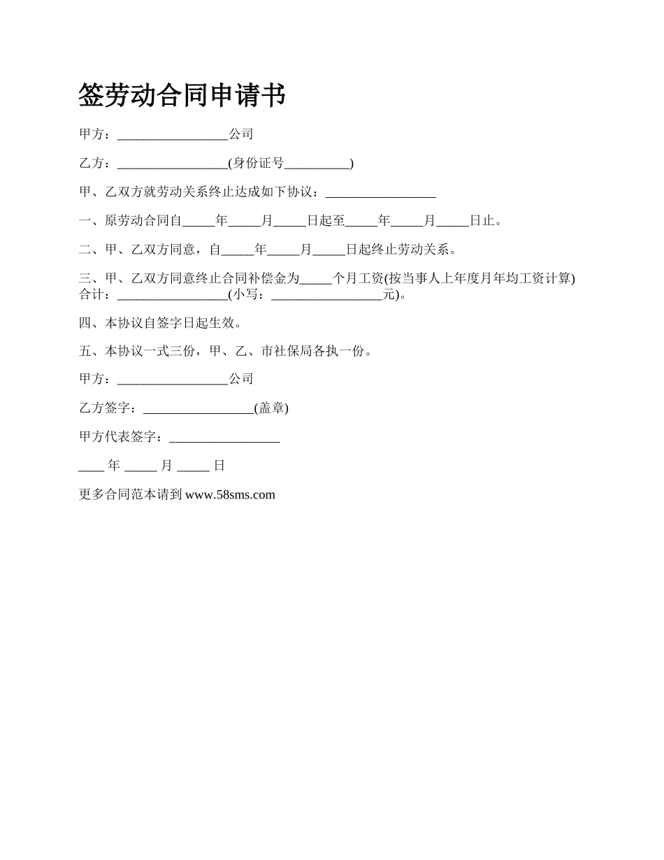 签劳动合同申请书_第1页