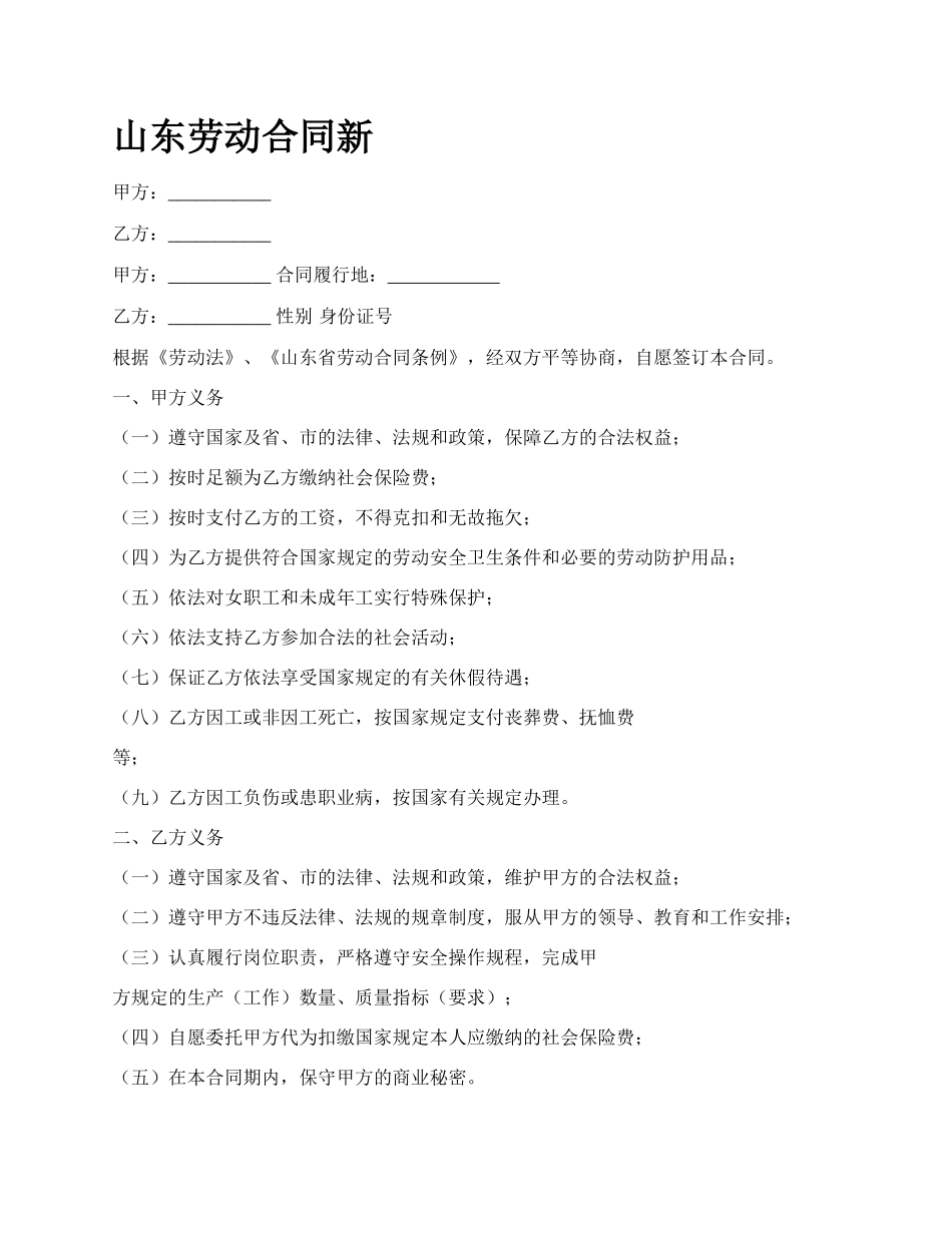 山东劳动合同新_第1页