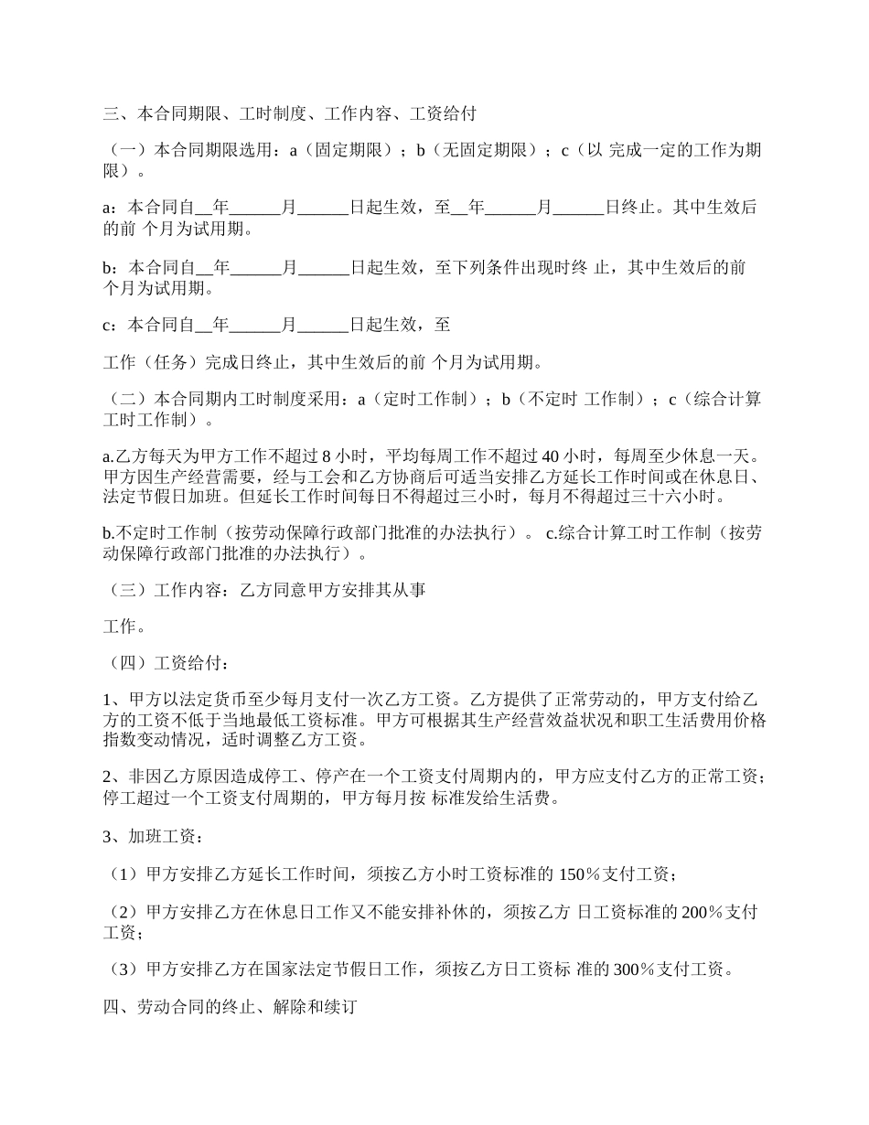 山东劳动合同新_第2页