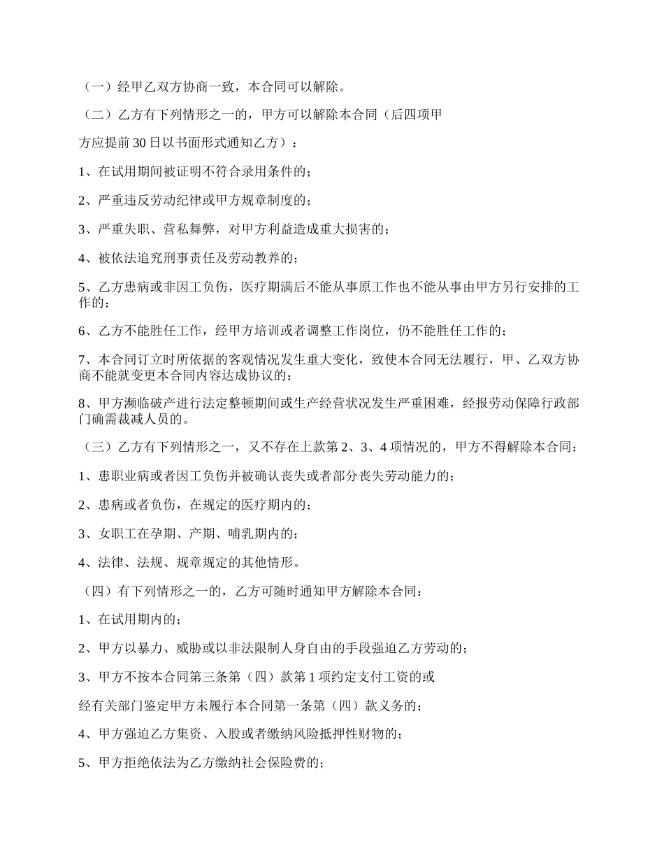 山东劳动合同新_第3页