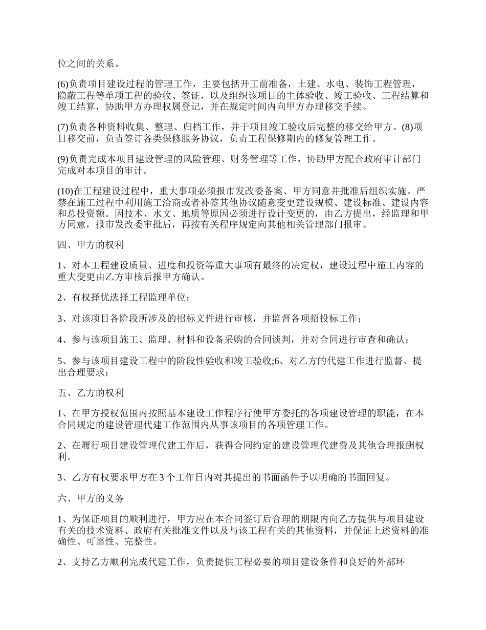 森林公园建设项目分包合同书_第2页