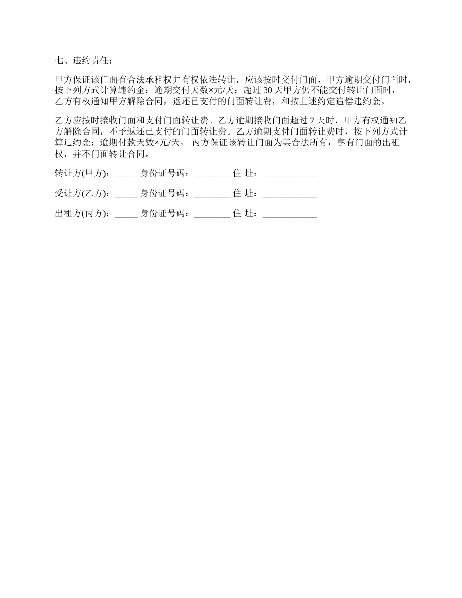 门面转让租赁合同书_第2页