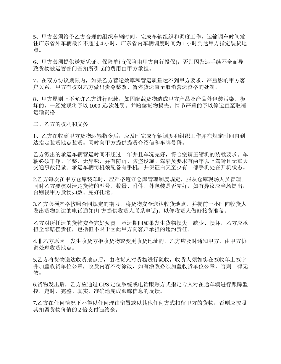 某制造企业销售年度公路货物运输合同书_第2页