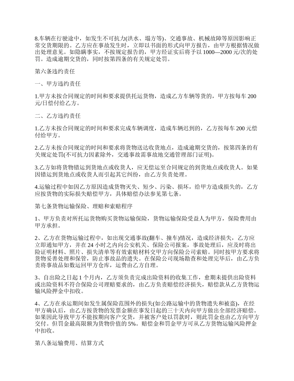 某制造企业销售年度公路货物运输合同书_第3页