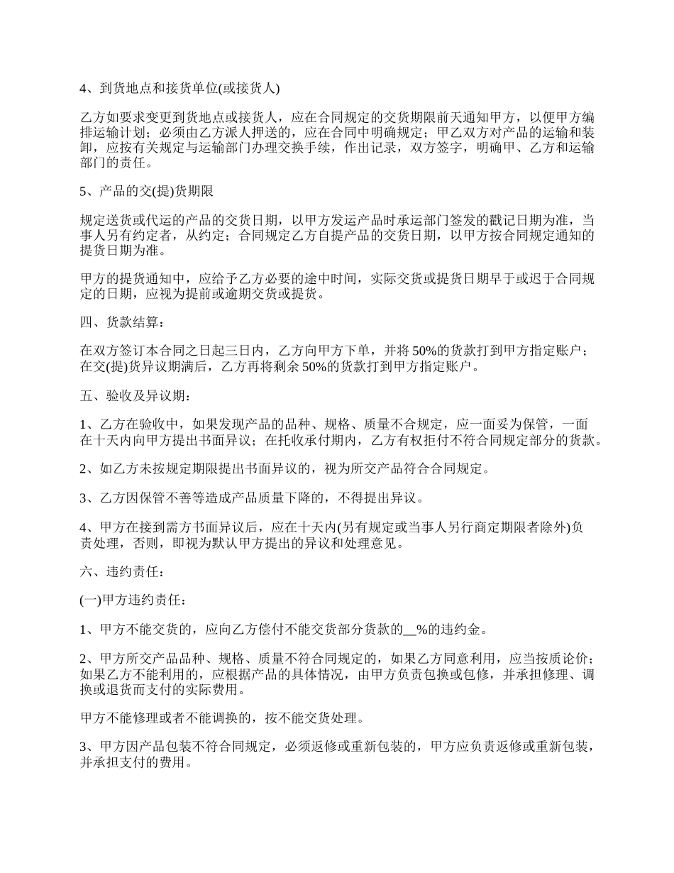 生活用品买卖合同_第2页
