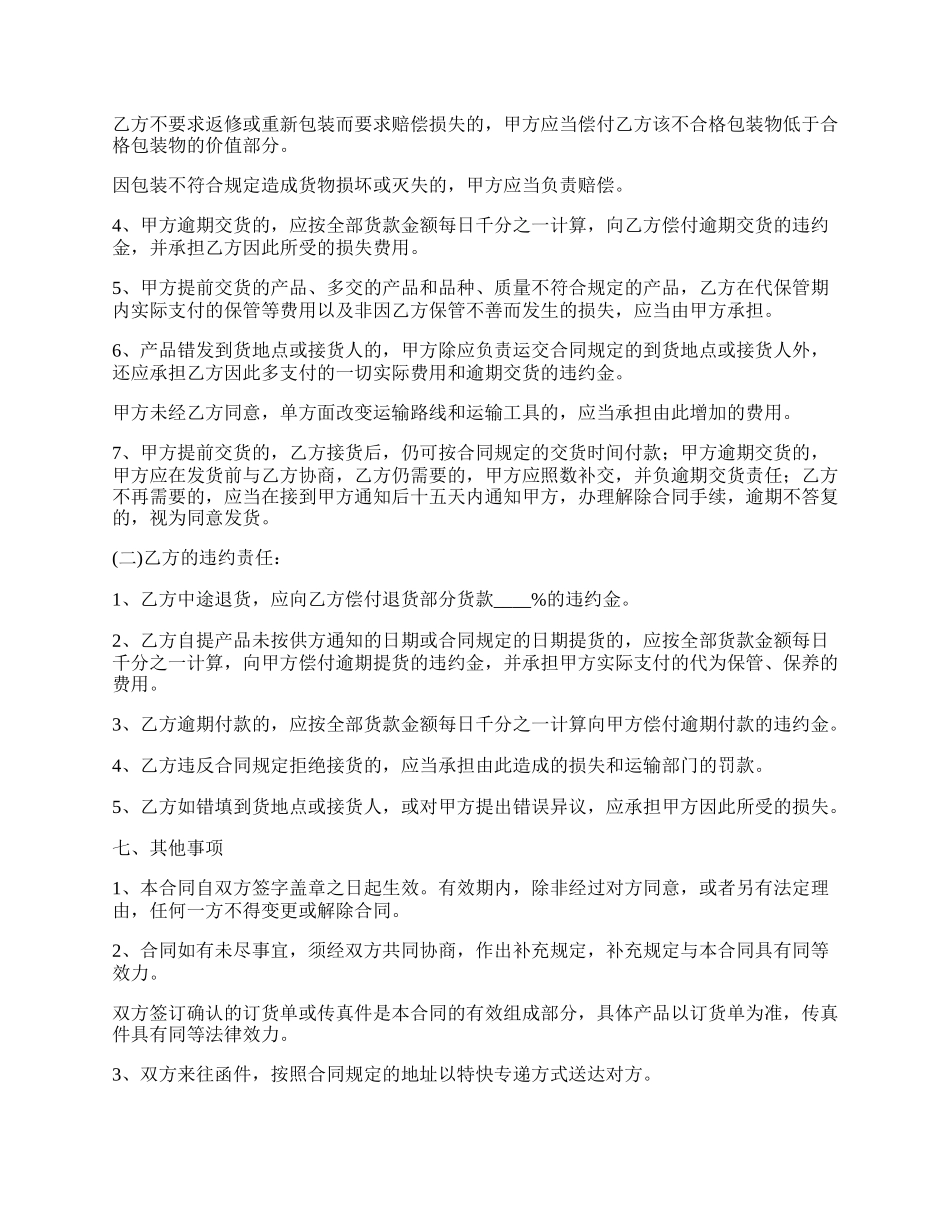 生活用品买卖合同_第3页