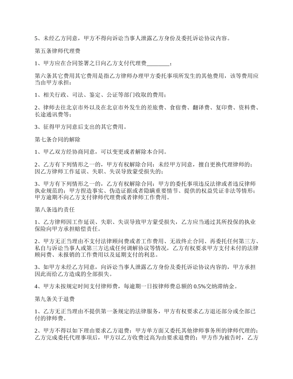 离婚民事代理合同书_第2页