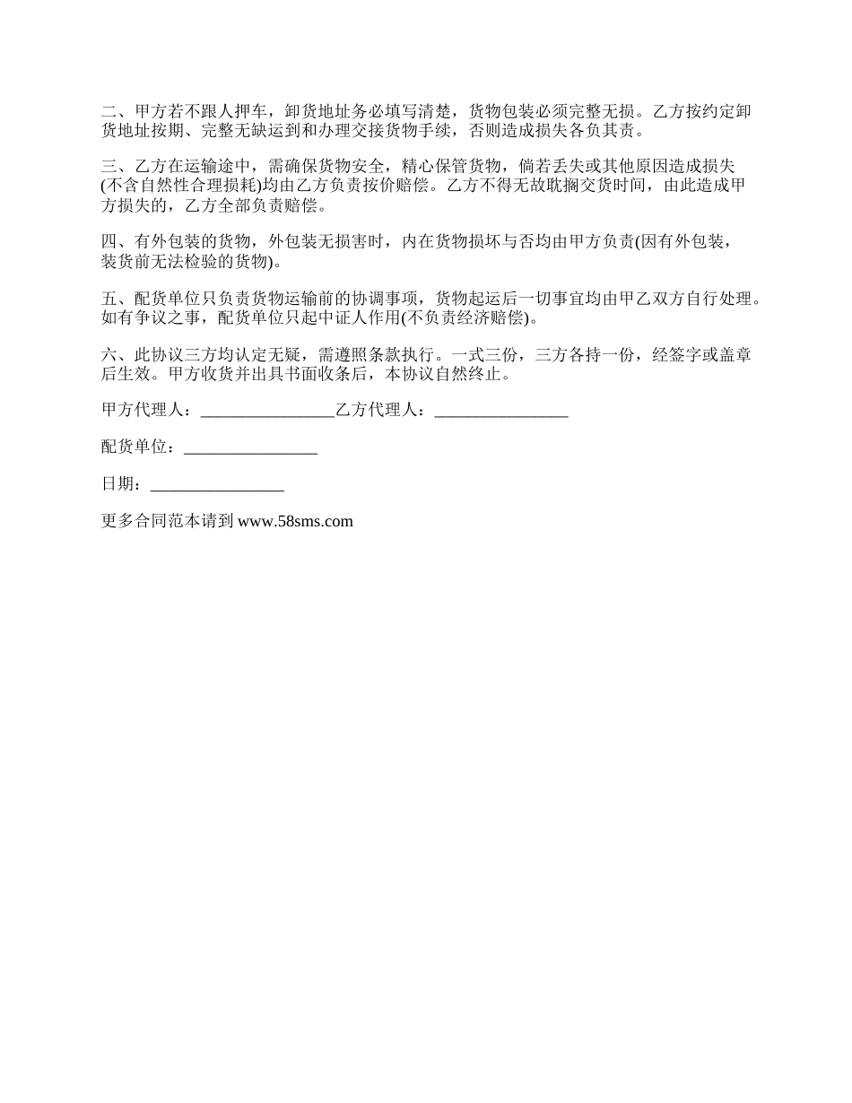 配货站运输合同_第2页