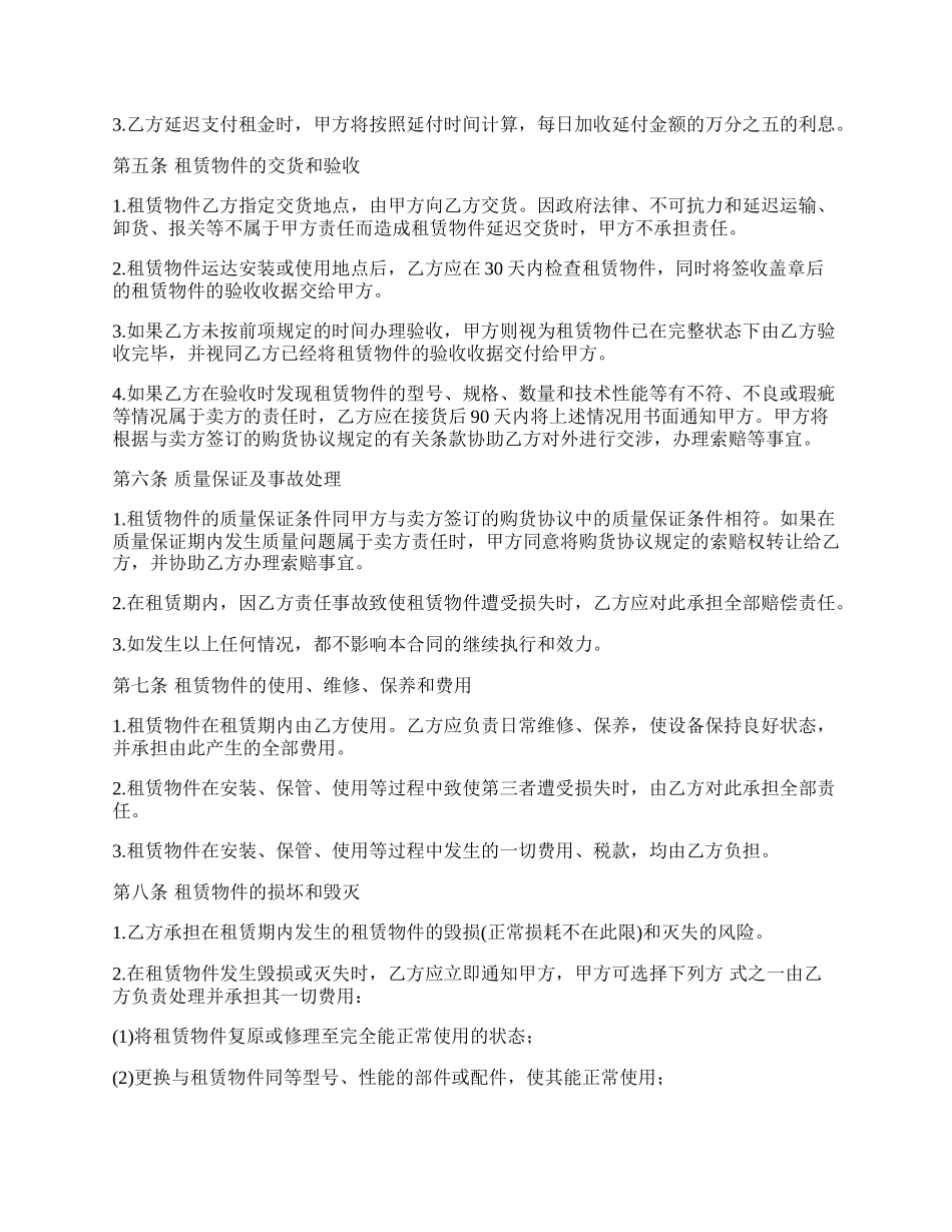 融资租赁合同借贷融资(物品租赁)_第2页