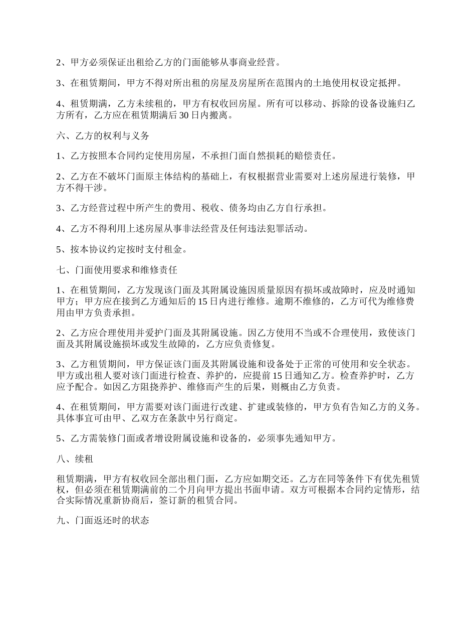 门面房租赁合约合同_第2页