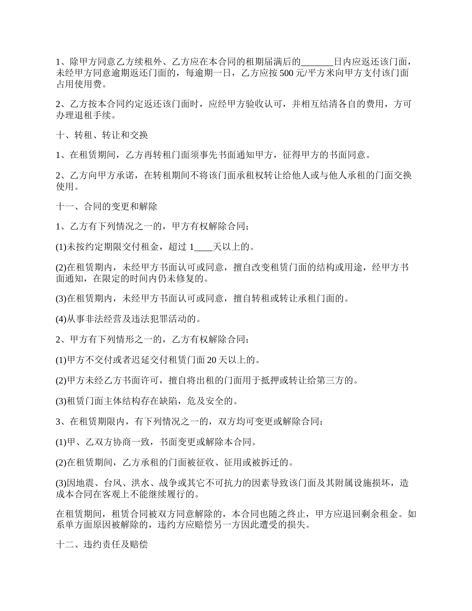 门面房租赁合约合同_第3页