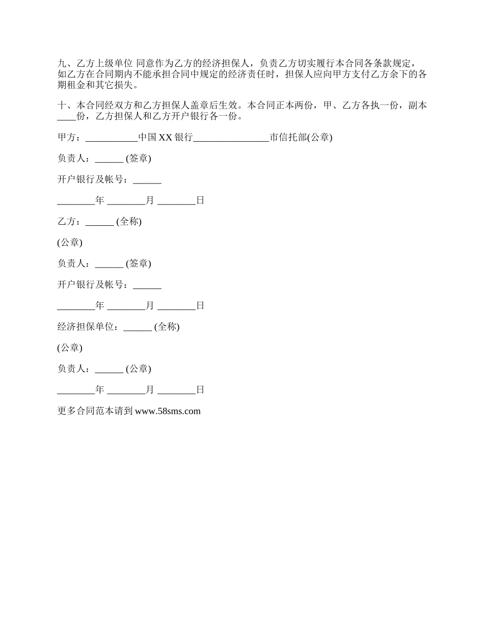 设备租赁合同常用版本范文_第2页