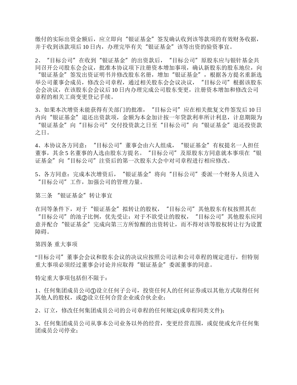 科技公司PE投资协议书_第2页