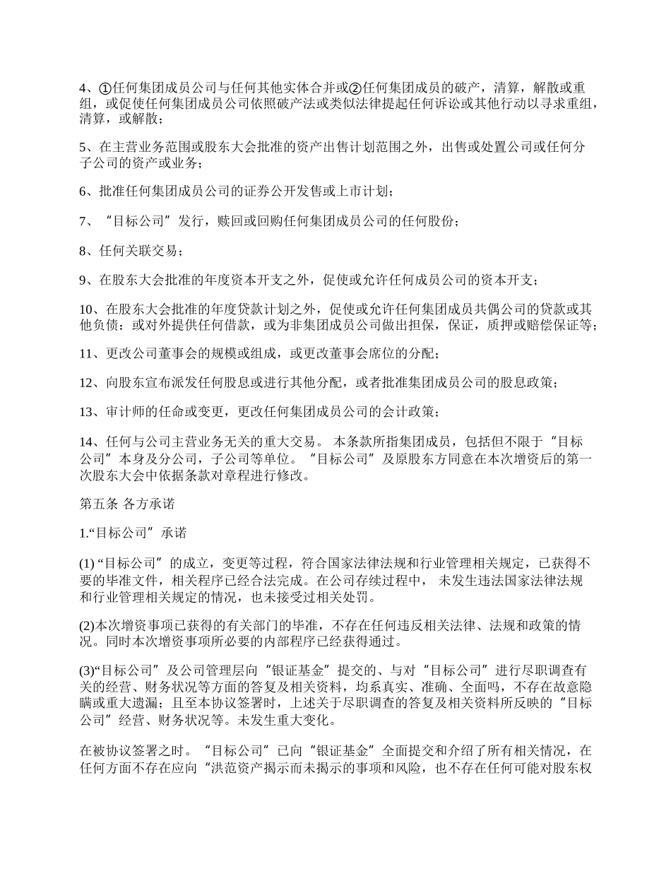 科技公司PE投资协议书_第3页