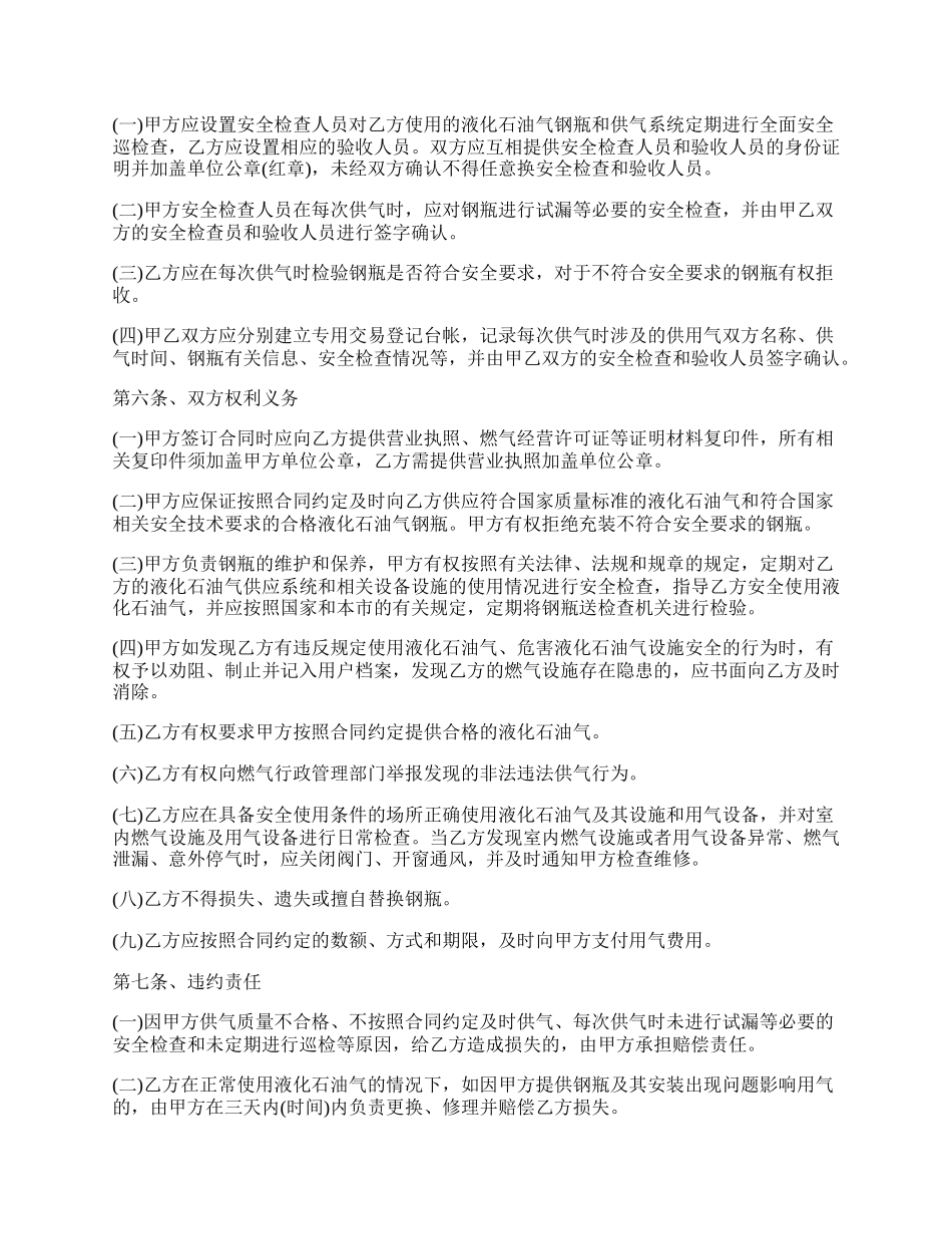 瓶装液化石油气供应合同书_第2页