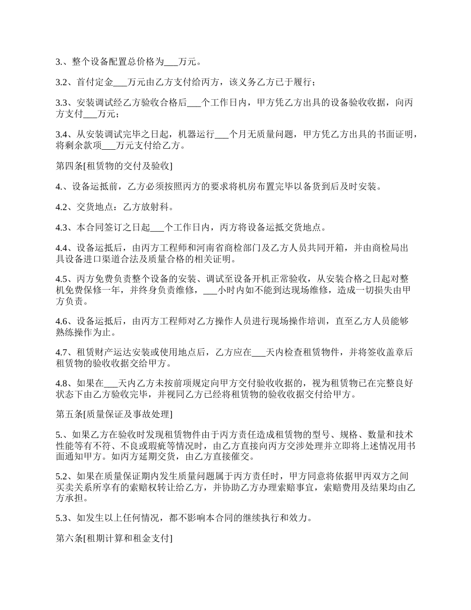 融资光机购置合同_第2页