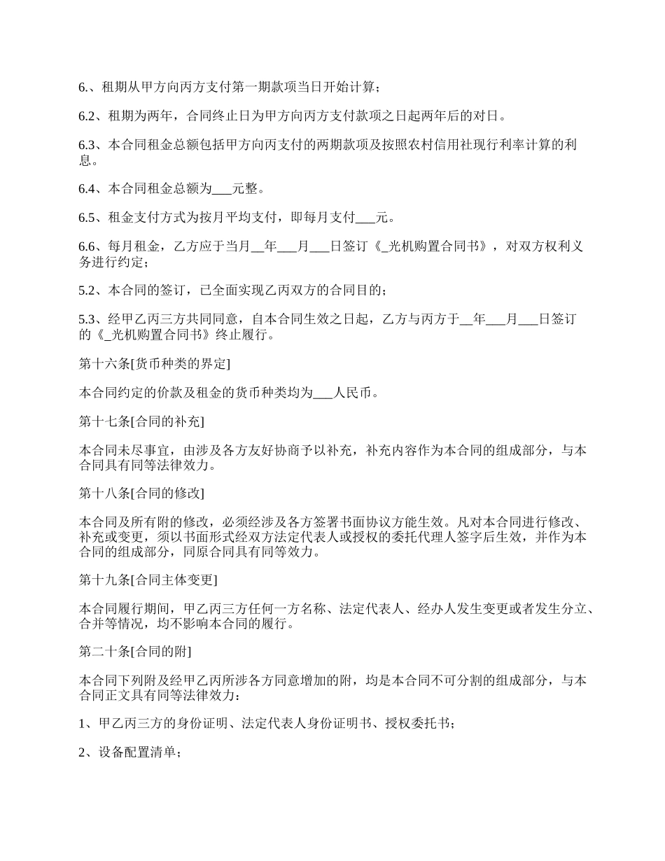 融资光机购置合同_第3页