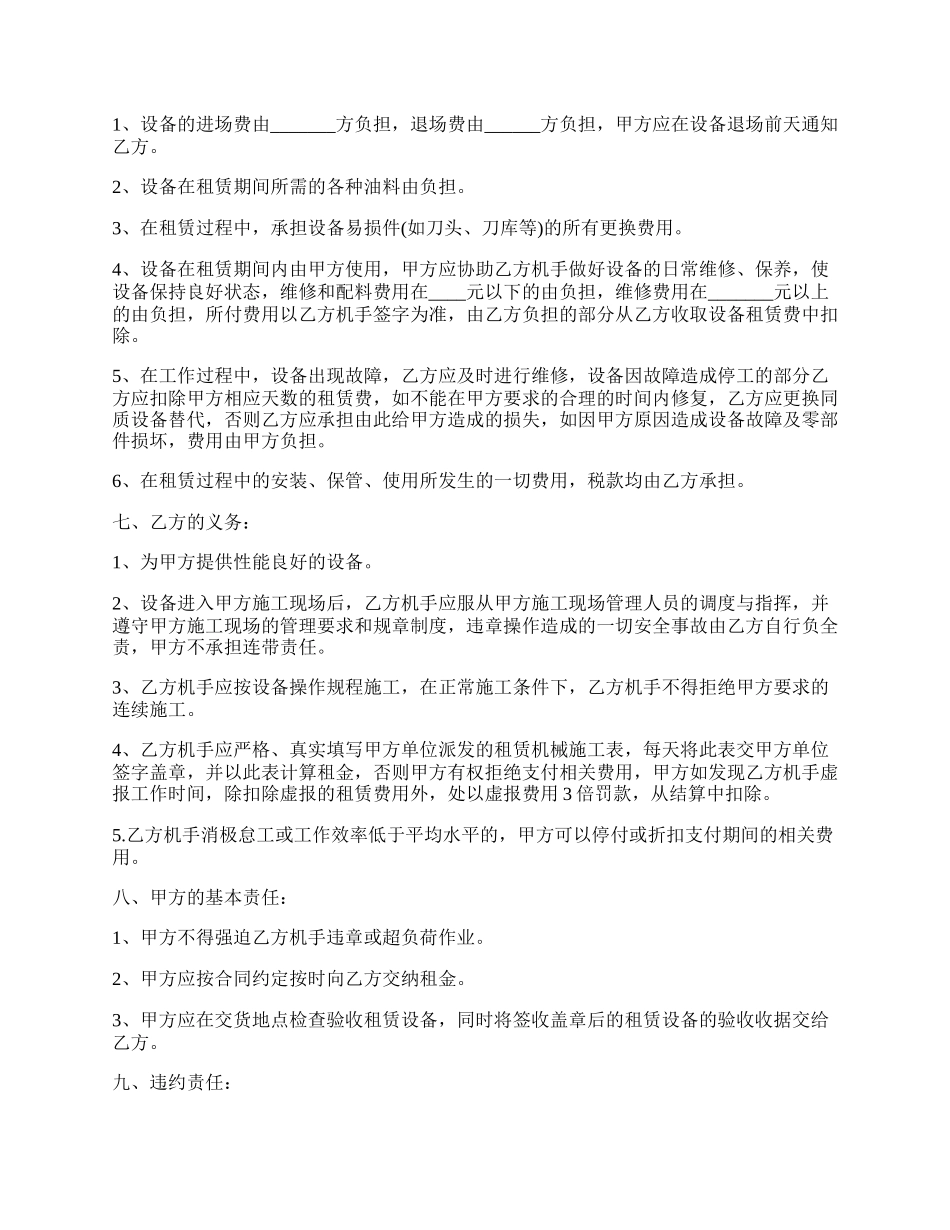 巧固架租赁合同_第2页