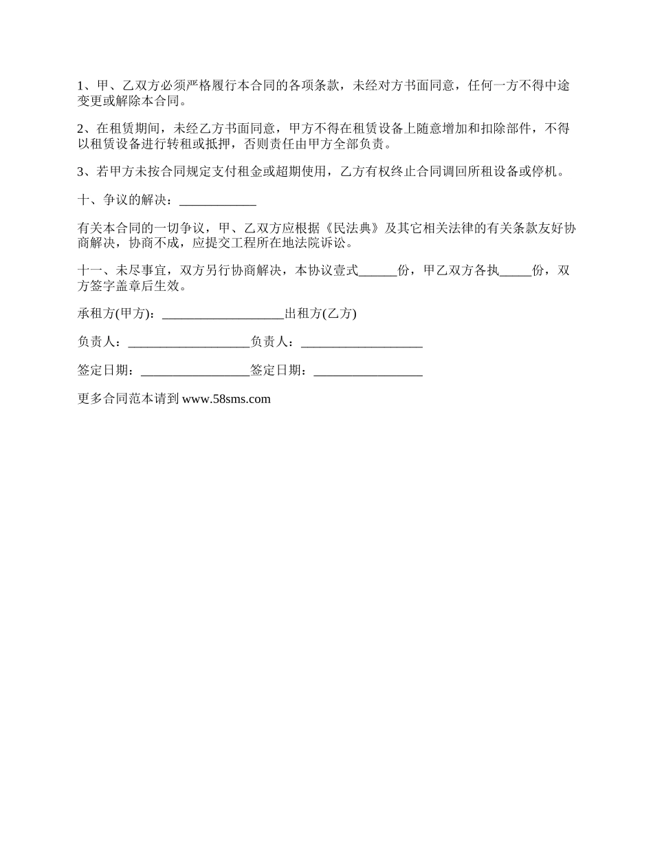 巧固架租赁合同_第3页