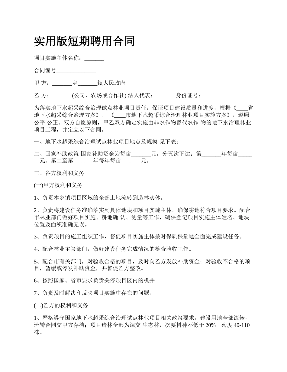 实用版短期聘用合同_第1页