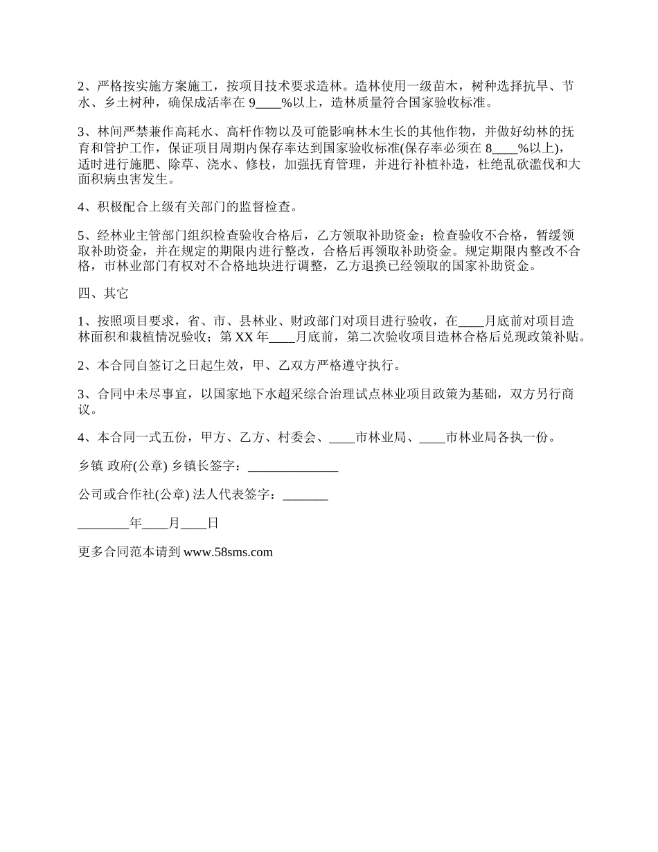 实用版短期聘用合同_第2页