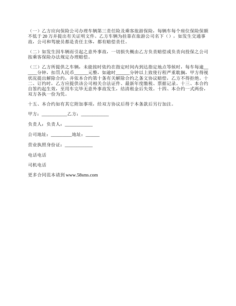 旅游客车租赁合同_第2页