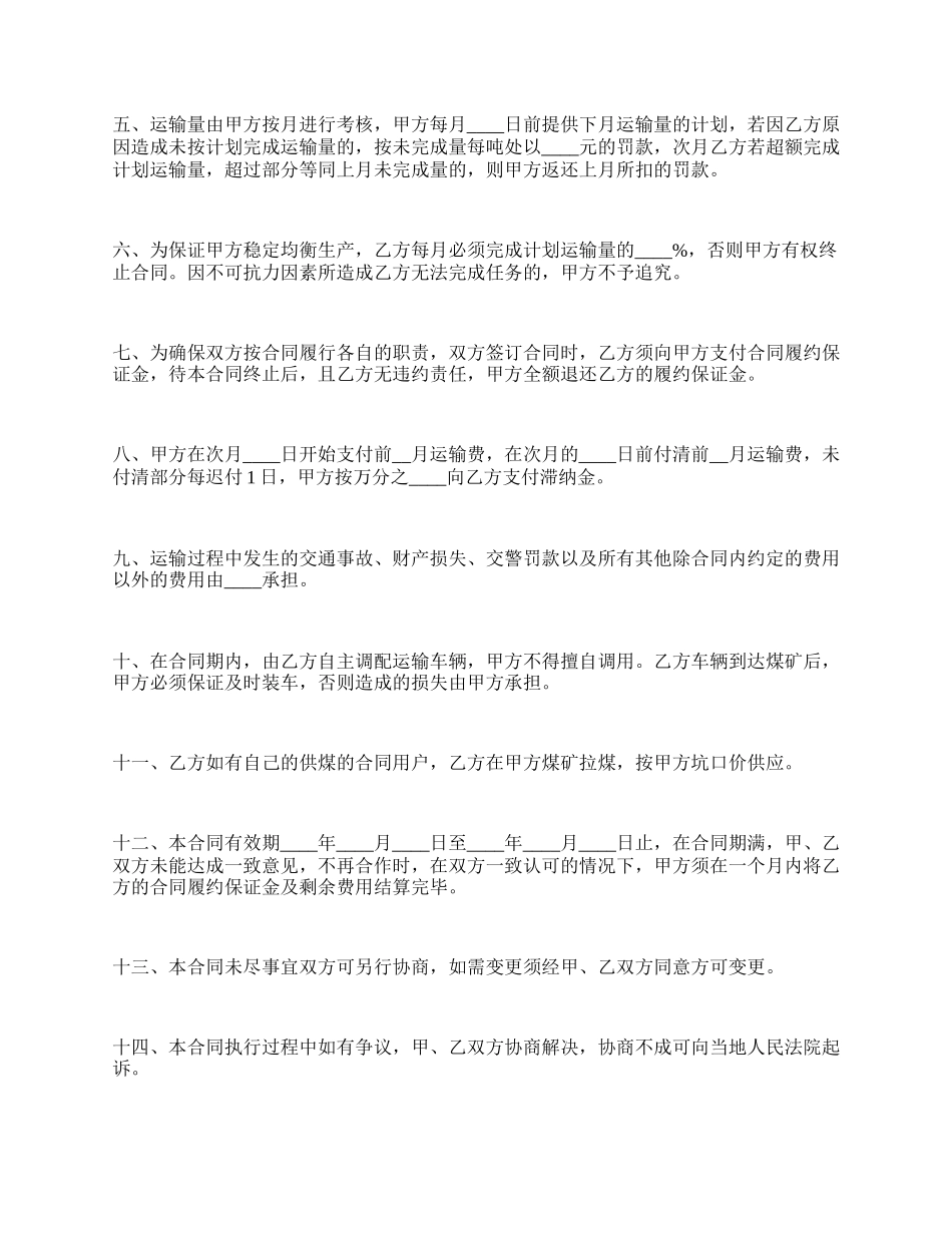 煤炭运输合同（一）_第2页
