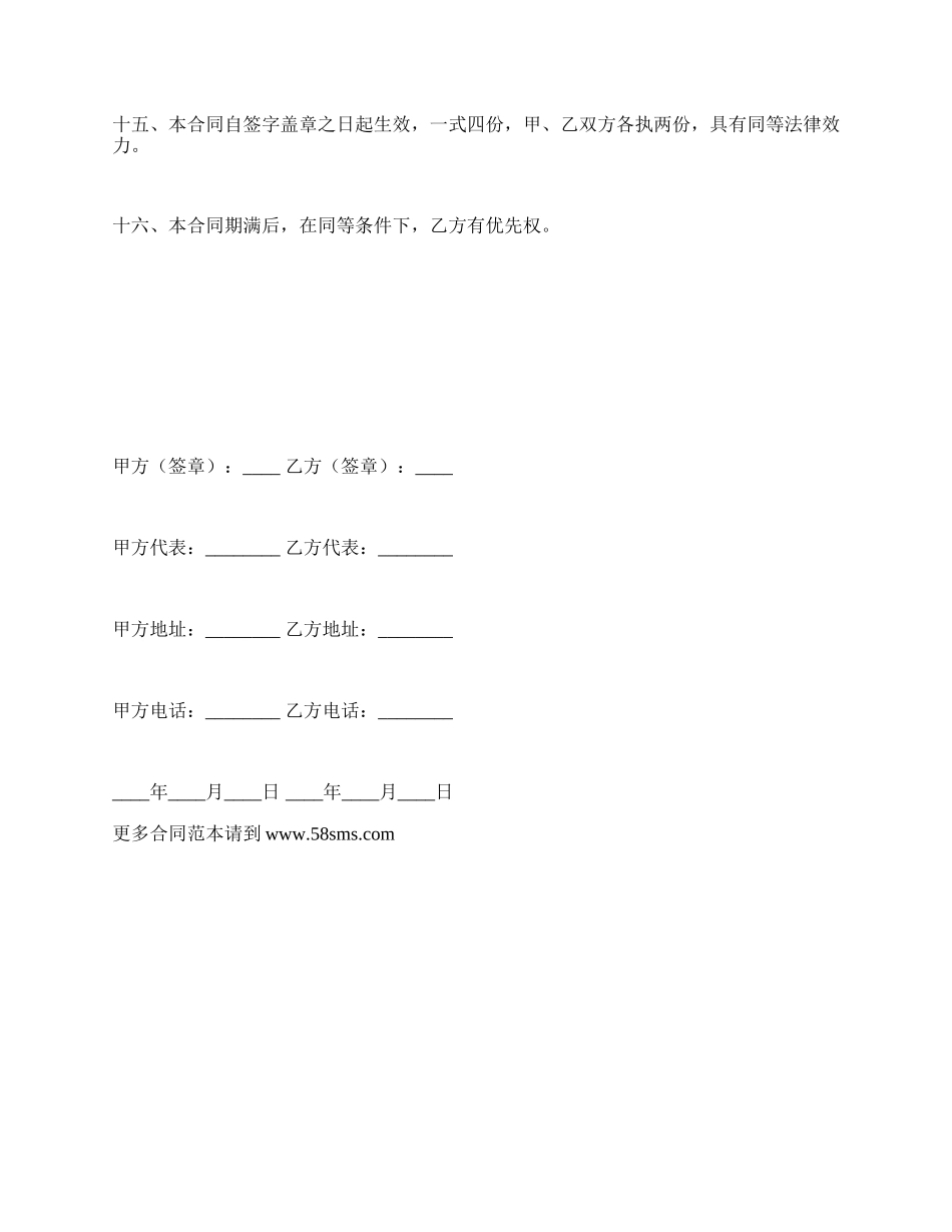 煤炭运输合同（一）_第3页
