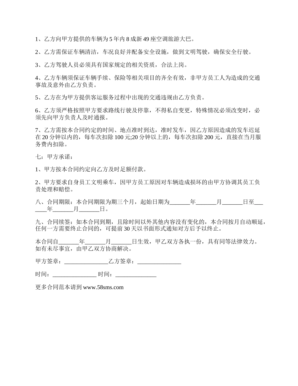 客运合同_第2页