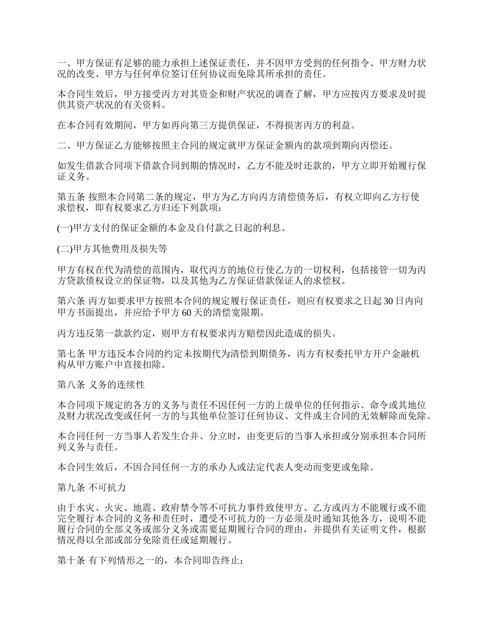 民间借贷纠纷保证合同_第2页