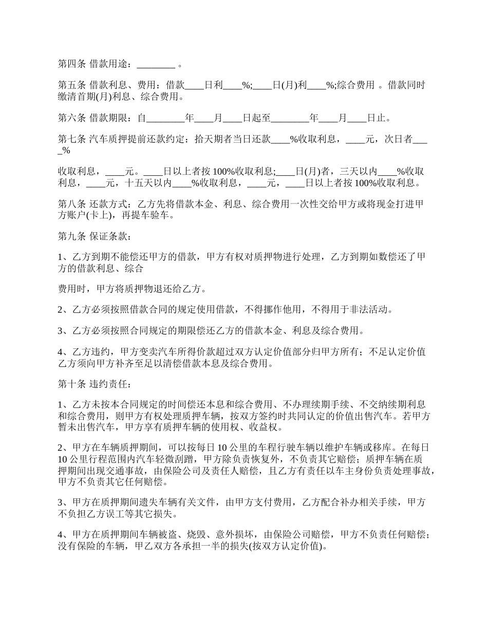 民间质押借款热门合同样书_第2页