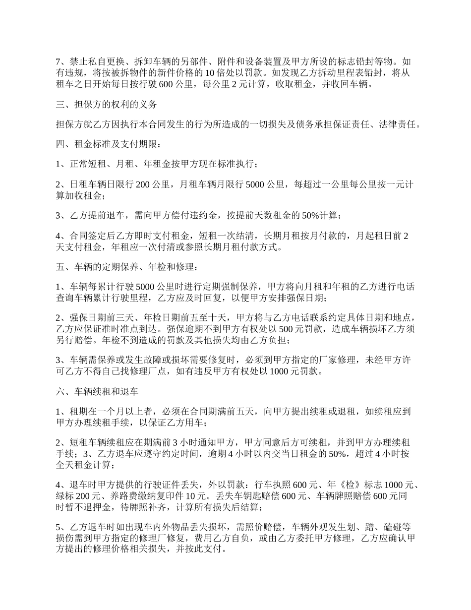 客车经营租赁合同_第2页