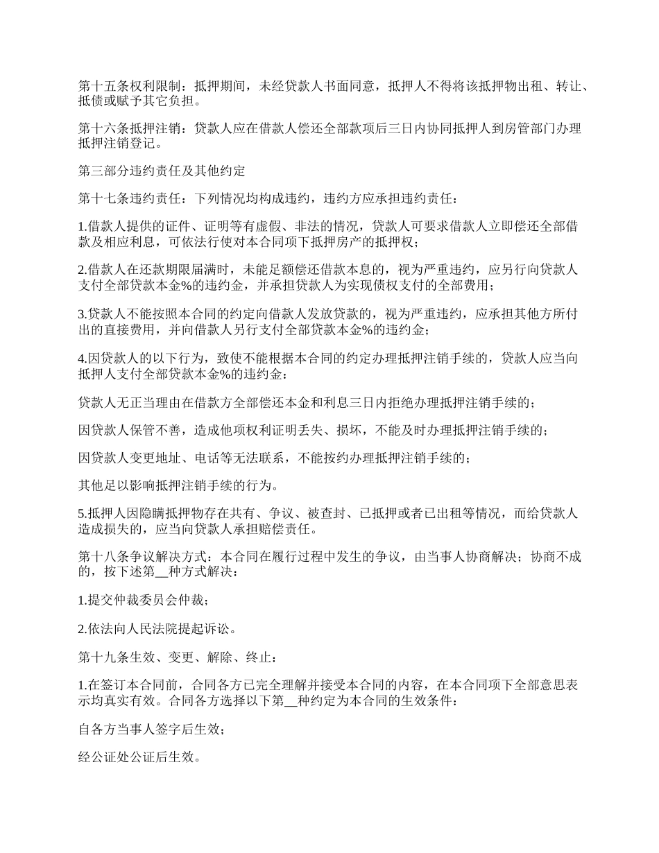 民间私人借贷抵押合同_第3页