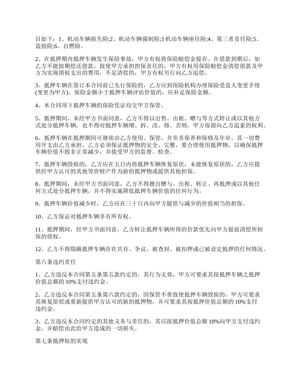 汽车抵押合同样本范文_第2页