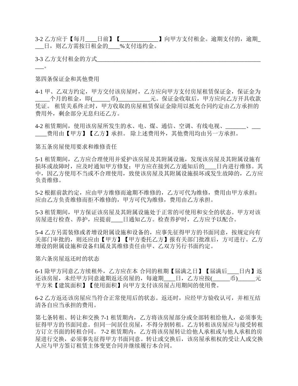 实用农村房屋租赁合同样书_第2页