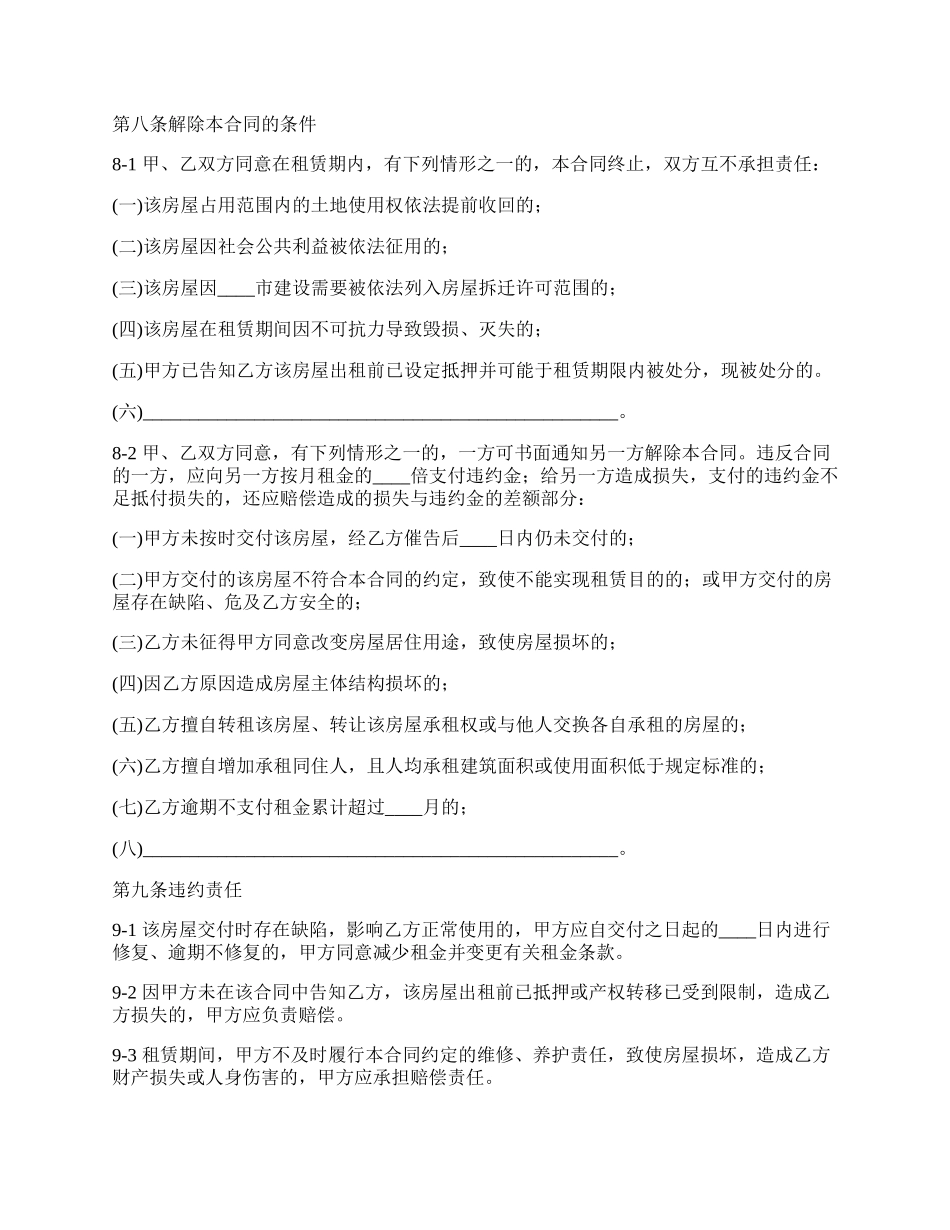 实用农村房屋租赁合同样书_第3页