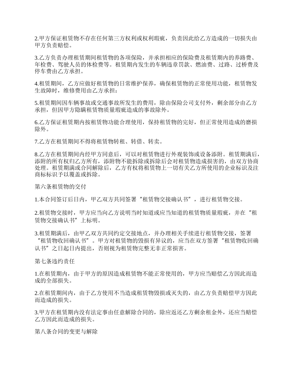 汽车租赁合同（短期）_第2页