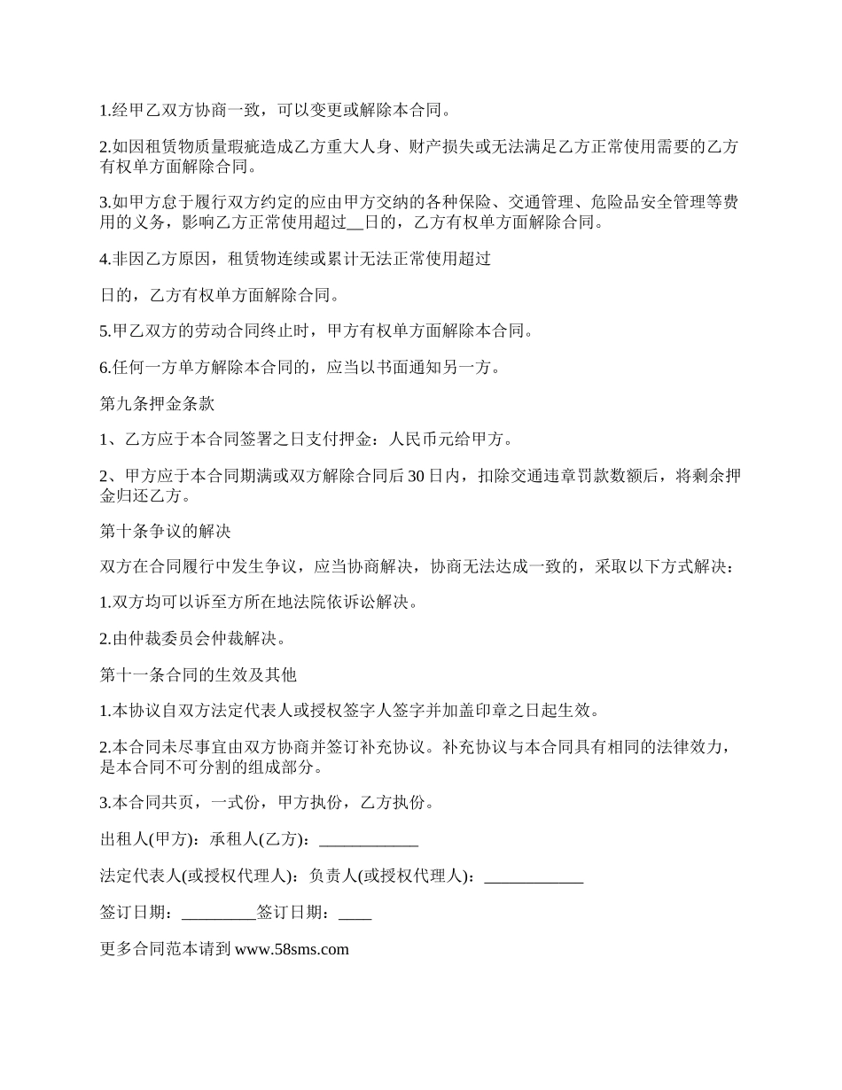 汽车租赁合同（短期）_第3页