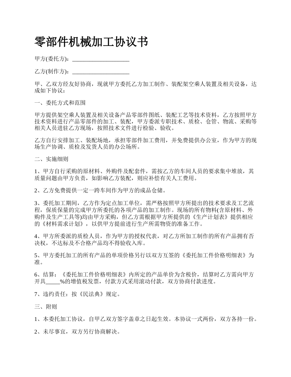 零部件机械加工协议书_第1页