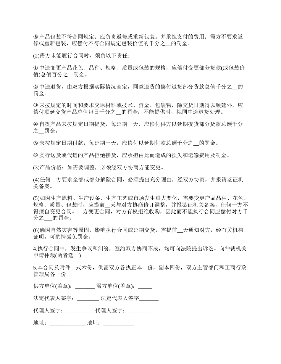 陕西省商品购销合同_第2页