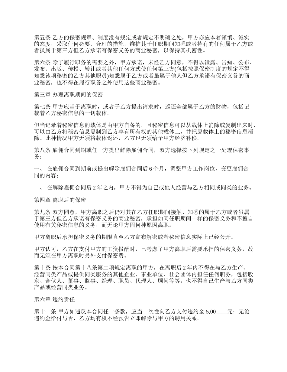 科技公司员工保密协议书_第2页