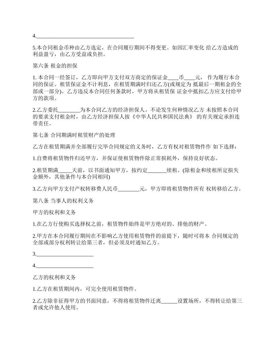 融资租赁合同书样书一_第2页