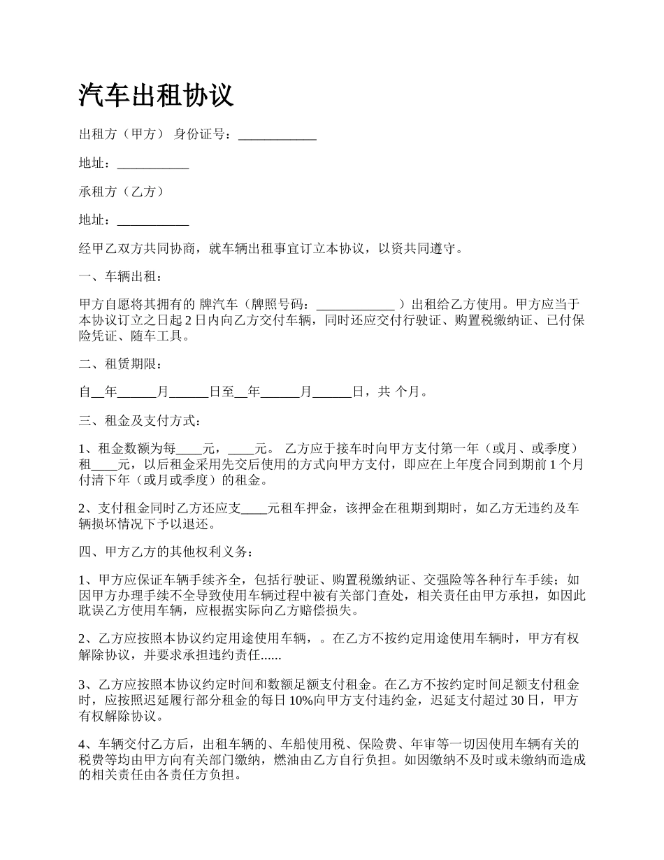 汽车出租协议_第1页