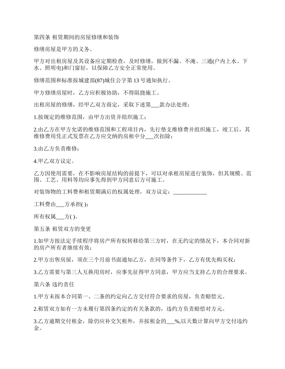 精装修单身公寓长期租赁合约_第2页