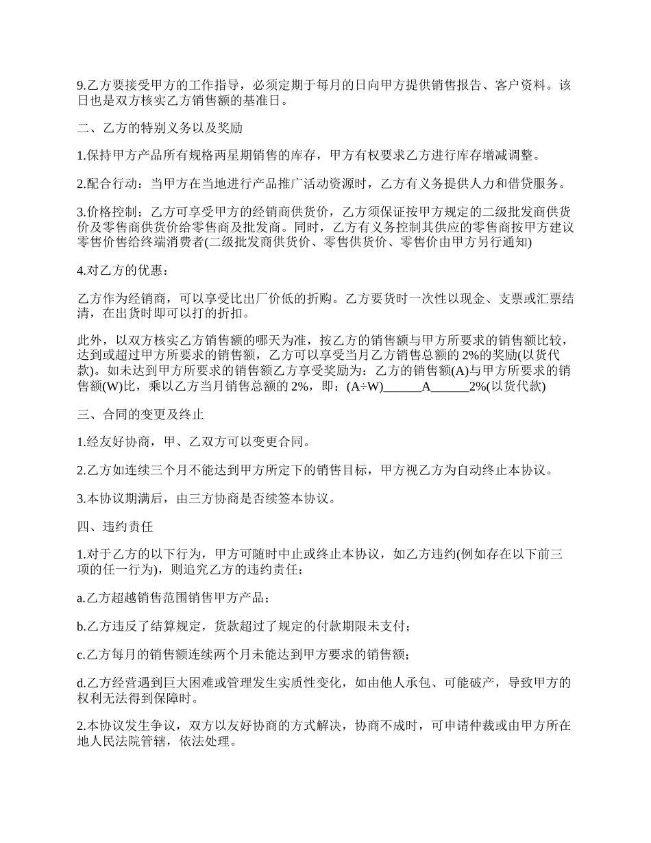 某系列产品经销协议书_第2页