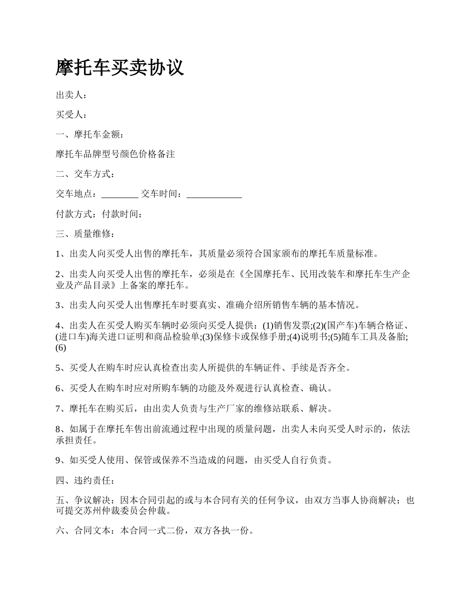 摩托车买卖协议_第1页