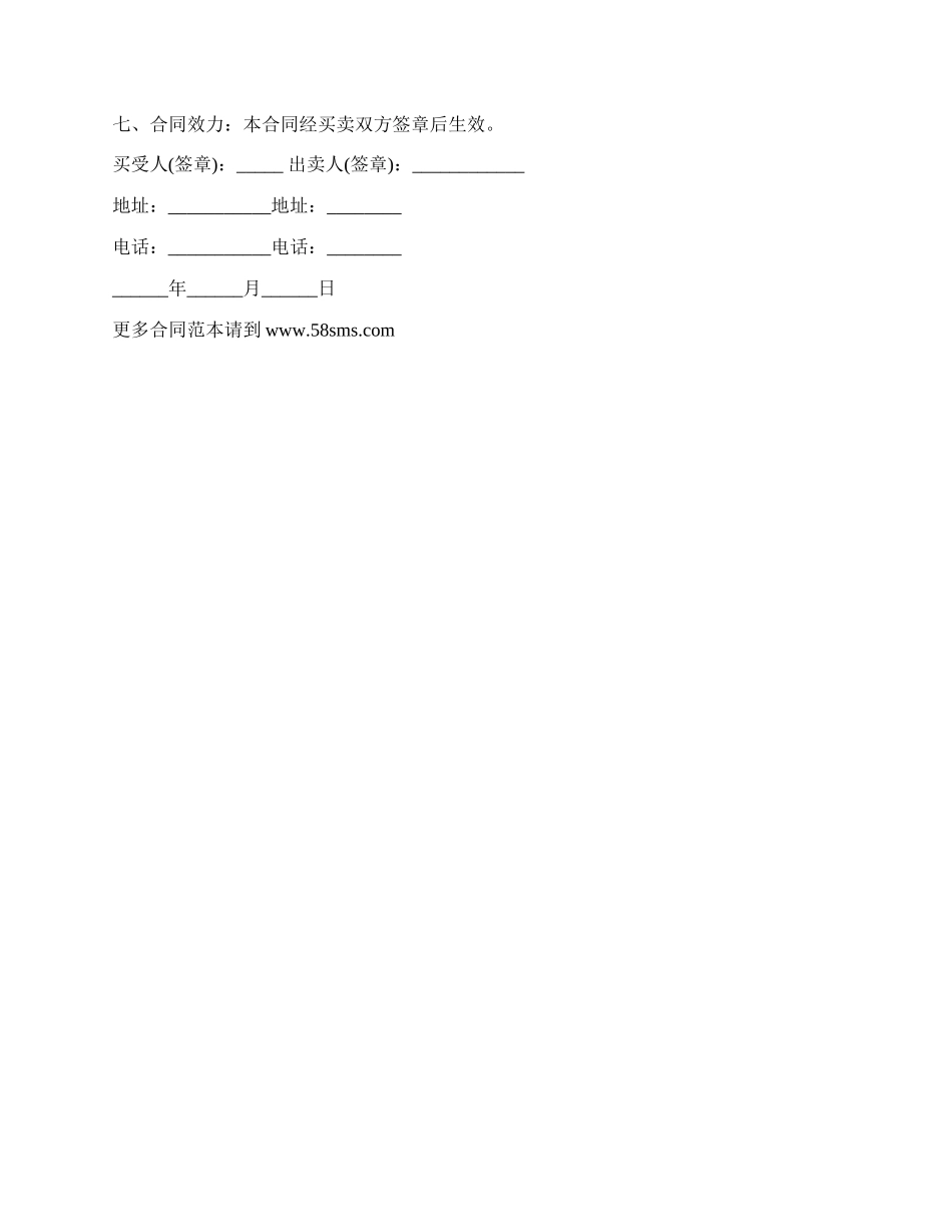 摩托车买卖协议_第2页